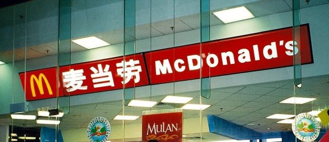 台湾？//<br />マクドナルドって漢字になると、こうなんだ。<br />台湾で撮った写真のはずですが、アジア方面と思ってください（笑）<br />ここでは、おなかいっぱいにもかかわらず、持ちかえりでセットを購入。ホテルでつらい思いをしながら食べた・・・。<br /><br /><br />この字は台湾では使わないはずとのご指摘あり。<br />台湾のマクドナルドホームページでは違う字になってる・・・。<br />http://www.mcdonalds.com.tw/<br /><br />世界のマクドナルド（個人）<br />http://landsend.cool.ne.jp/index.html<br />こちらの写真によると中国でのマクドナルド表示と同じ。むむむ。<br /><br /><br />