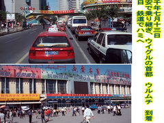 シルクロード天山北路?ウルムチ～ハミ列車の旅