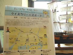 夏休み♪暇な親子必見！横浜クイズラリー。食いしん坊の旅。