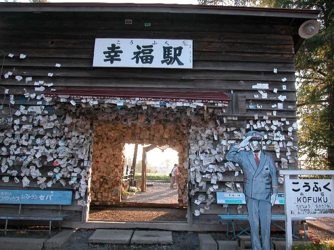 廃線になった広尾線の幸福駅に足を運んでみた。