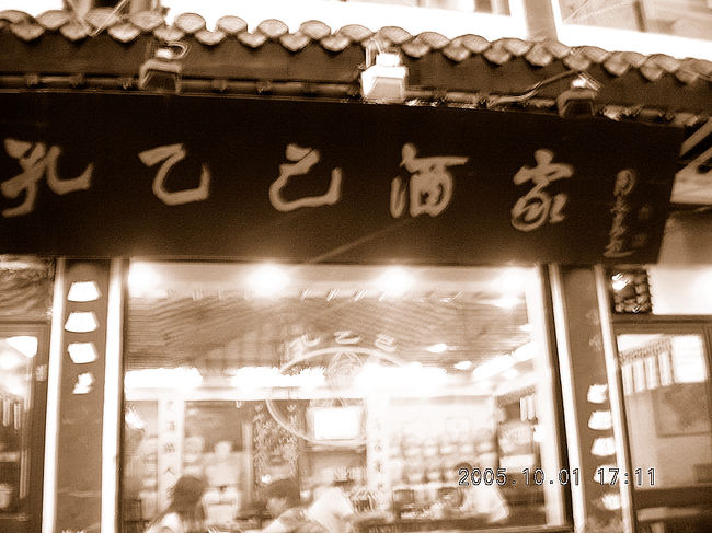１０月１日国慶節の日の昨晩、<br />また上海の文廟近くにある孔乙己酒家で食事をしてきました。私が参加してます中国旅行情報MLのオフ会があったということです。<br />明日の晩は、またまた孔乙己酒家です。<br />上海MLのB級グルメの会があるのです。<br /><br />孔乙己酒家はなかなか、分かりにくいところにあります。<br />ということで地下鉄１号線・黄陂南路站からの経路を昨日散歩してきました。<br />途中９１１路バスの終点も通りますので、そこからの経路も兼ねます。<br /><br />新天地、太平橋公園、東台路の骨董市場、<br />西蔵南路の花鳥魚虫市場近辺、方浜西路・中華路の下町、<br />オタクストリート文廟路などの風景を楽しみながら<br />歩いて行かれることをお勧めします。