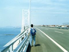 1988 瀬戸大橋・ブリッジウォーク＆さようなら宇高連絡船の旅