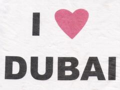 I LOVE DUBAI　【ドバイ＆セイシェル　その１】