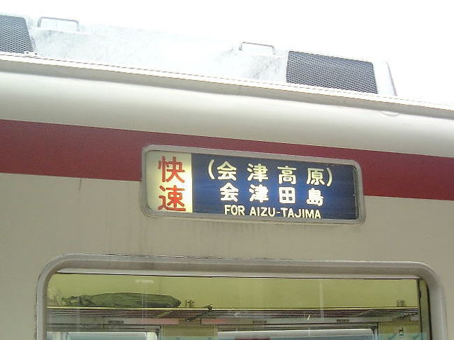 ４年前にも伺った田舎宿“あり賀”今回はお仕事で伺った。電車でゆっくり一人旅もたまにはイイもんだ。<br />詳しくは「＠ひろみのおさんぽ」http://www.jojitown.net/one/osanpo/hirominoosanpo.htm残暑の会津田島でご紹介しています。 