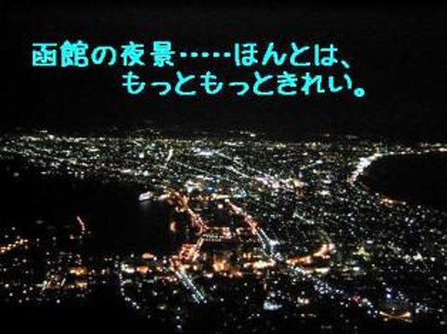 　今年で４回目の函館一人旅。予定をたてないのが、予定。その日の気分で楽しむ待ち歩き旅行です。