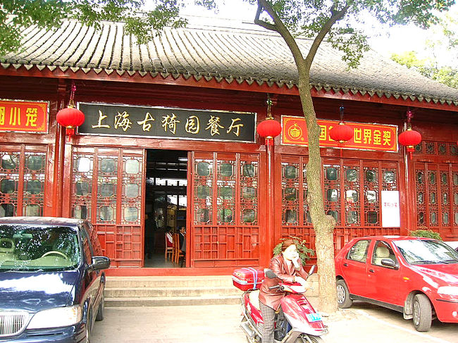 上海の名物食い物と言えば、なんといって豫園の南翔饅頭店の小籠包子です。<br />皮が薄く、肉汁がタップリで、ホクホクのところ食えば、もう、頬っぺたが落ちます。<br />さて、この南翔饅頭の南翔というのは地名でして、上海の北西部・嘉定区にあります。<br />そこに古猗園という明代に造られた庭園がありまして、その庭園の脇にあります上海古猗園餐庁が<br />南翔饅頭店の本家・本元・家元・元祖らしいです。<br />南翔までは上海中心部からですと、タクシーで４・５０分で７０元で行くそうです。<br />私は今日は上海体育館から出ています旅游６A線で行き、帰りは５６２路バスで帰ってきました。<br />果たして本家・本元の小籠包子は、旨かったのかどうか・・・・・・・・・・。<br />