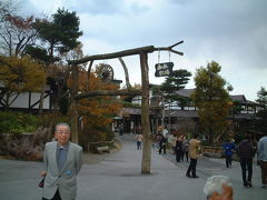 日光・鬼怒川の旅　１日目