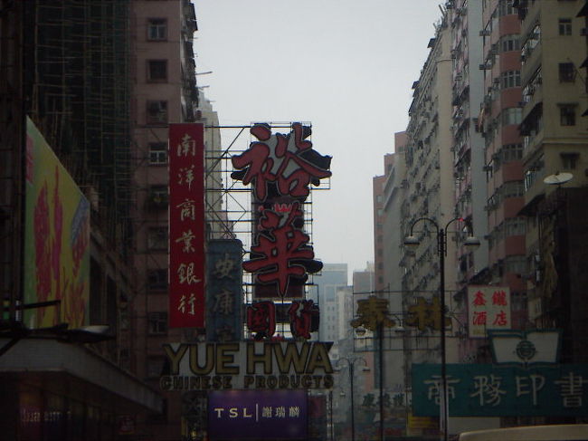 04年12月に続いて05年3月にも香港に行ってしまいました。香港中毒みたいです。今回はおとんと二人旅です。