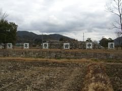 有年地区遺産公園散策（有年原・田中遺跡公園）