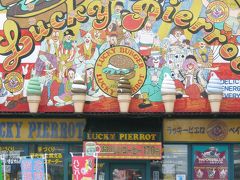 初めての北海道　函館　３