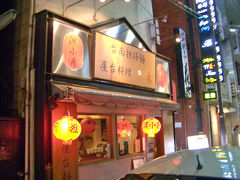 ご好評にお応えして台湾料理のお店を紹介します