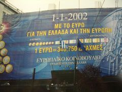 ギリシャ　ユーロへの船出