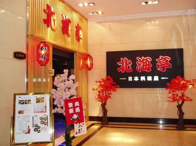 延辺日本人会設立大会の概要は下記の通りです。<br /><br />延辺日本人会 http://yanbian-city.in/event/event.htm<br /><br />1.日 時 :2006年4月8日(土) 15:20<br />2.場 所 :延辺成宝国際商務大厦有限公司<br /> 成宝ホテル6F 北海亭 延吉市解放路350号<br /> 0433-290-1632<br />3.主 催 :延辺日本人会 幹事会<br />4.会 費 :50元/人<br />5.参加人数:43名<br />6.協 力 :在中国瀋陽総領事館<br /> 延辺成宝国際商務大厦有限公司<br /> 延吉秀愛食品有限公司<br /> 延吉日晃科技開発有限公司<br /> 日本料理 北海亭<br /> 延辺日中文化交流中心<br /> 長白山国際観光ホテル<br /><br />第一部 設立大会<br />15:20 司会者の開会宣言及び挨拶<br />15:25 柏原成光会長 挨拶<br />15:30 来賓の挨拶 <br /> ①在瀋陽日本国総領事館 副領事<br /> ②延辺日中文化交流中心 顧問<br />15:40 Uさんによる歌<br />15:45 日本人会幹事会とボランティアスタッフの紹介 <br />15:50 記念撮影<br />15:55 終了<br /><br />第二部 懇親会<br />16:00 北海亭にて食事 <br />17:30 終了