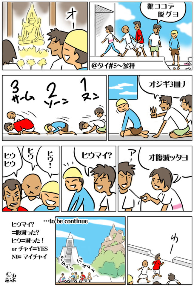 マンガで描くタイ旅行記 ５ タイの旅行記 ブログ By Mosiさん フォートラベル