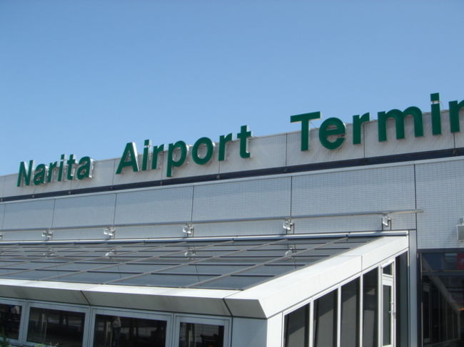 成田空港 飛行機見物の旅 成田 千葉県 の旅行記 ブログ By Masapiさん フォートラベル 成田空港 飛行機見物の旅 成田 千葉県 の旅行記 ブログ By Masapiさん フォートラベル