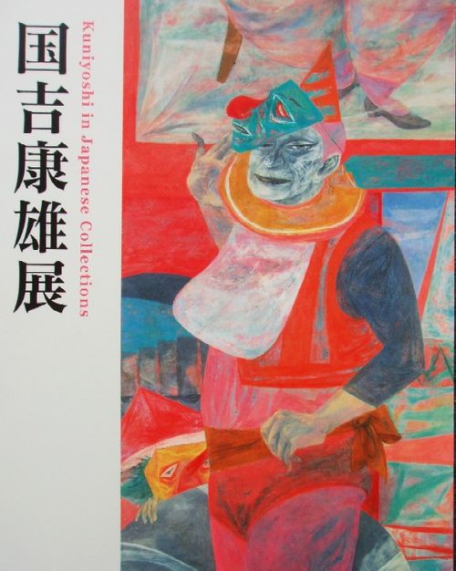 国吉康雄　静物　画集より　状態良好　新品額付 楽天市場】国吉康雄 作品の通販