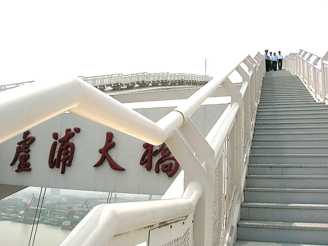 昔は黄浦江を渡ってしまいますと、向こうは上海とは、言わなかったそうです。<br />２０年前までは、フェリーしか交通手段はなかったんでしょうね。<br />車で行き来できる交通経路として最初に出来たのが我が家の近くにあります打浦路隧道というトンネルらしいです。<br />その後は、順不同ですが、延安路隧道、楊浦大橋、南浦大橋、復興路隧道、大連路隧道、そして盧浦大橋などができ、今後も、トンネル、大橋を増やしていくそうです。<br /><br />今日の散歩は、我が家から盧浦大橋までです。歩いて３０分前後です。<br />盧浦大橋は打浦路隧道と殆んど並行して走っています。既にトンネルがあるところに、更に大橋を造るのは、なんか、無駄なように当初は思えましたが、今は交通量も多く、有用性は増してるようです。<br />上海中心部から、この盧浦大橋を渡り浦東へ行きますと、今や住宅地として人気の三林地区に出ます。<br />今後、この地区には地下鉄８号線も行きますので、ますます、人気の住宅地になるでしょう。<br />またユニバーサル・スタジオが三林地区に出来ると、聞いています。<br />そして、なんと言っても、ハイライトは・・・<br />２０１０年の万博会場が南浦大橋から盧浦大橋までの黄浦江両岸の地域になるということです。<br /><br />盧浦大橋が出来たのは３年前だったか・・・アーチ式の大橋でして、そのアーチ部分には階段を設けて、向こう側へ歩いて行き来できると聞いていました。去年行きましたら、まだ、当分は、行き来できないと言うことでした。そして今年の４月末に行きましたら、もうエレベーターが動いていまして、アーチ部分を歩いてる人を見かけました。しかし、まだ関係者だけに開放されてたようでした。ああ、コレは５月の労働節に正式開放するんだなと見てましたら、果たしてそうなりました。<br />混雑する５月は避けて、６月のこの日、快晴とは言わないまでも、まずまずの天気でしたので、出掛けて見ました。<br /><br />なお盧浦大橋の観光案内、橋の緒仕様は下記が食え悪しいです。<br />http://www.shanghaiclimb.com/jindex.htm<br />