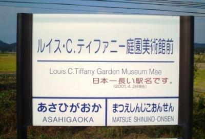 平成 阿房列車の旅 ０５島根編 島根県の旅行記 ブログ By