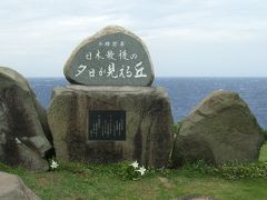 沖縄☆八重山の旅[2]与那国島～日本最後の夕日～