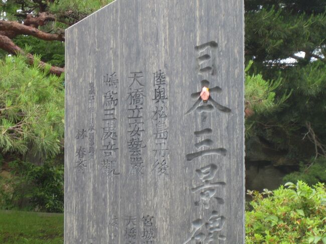 今年の目標　日本三景制覇第一弾　松島へ行ってきました。<br />途中　天気雨にあたり晴れたり曇ったりで微妙なお天気でした。<br />仙台では牛タンとずんだもちを食べて満足！