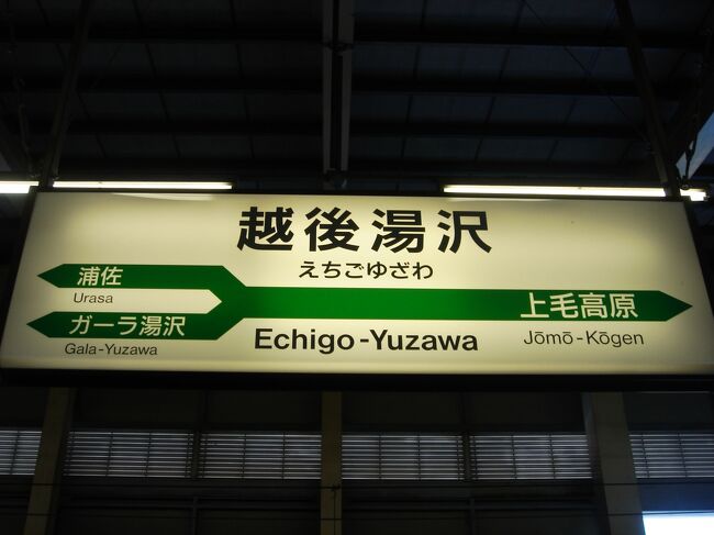 福岡に住む大学時代のゼミ仲間の提案で、新潟県越後湯沢へスキーツアー。