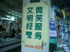 ２００６年７月　香港＆澳門８泊９日の旅　　～いそいそ珠海編～