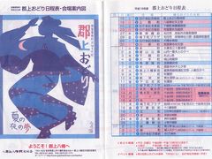 ≪途中≫2006☆徹夜で踊る☆彡盂蘭盆会　郡上おどり