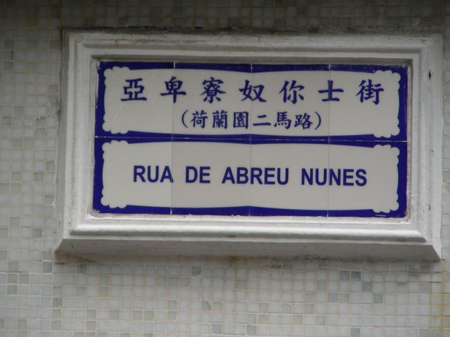 たくさんの外国人が生活するマカオで、一つの民族がしっかりとした街を作っているのはこの通りだけだと思う。<br /><br />マカオの地元民に「リトル・バンコク」とか、「タイ人街」とも囁かれている荷蘭園二馬路。<br /><br />通りに掲げられた看板には、繁字体の中国語とタイ文字が併記して書かれ、まるでバンコクのヤワラートにいるかのような錯覚に陥る。<br /><br />２００メートル程の通りには、タイ人向けのスーパーや食堂からネット・カフェやバイク屋まで何でもそろい、２４時間どこかしらは必ず営業している、眠らない通りだ。