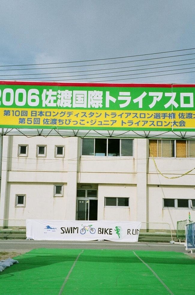 佐渡国際トライアスロン初参加。<br />http://www.sado.gr.jp/<br /><br />Ｂタイプ（スイム２ｋｍ、バイク１０５ｋｍ、ラン２０ｋｍ）<br />まあ無事完走できたわけですが、佐渡は楽しかった。<br /><br />とりあえず、次の日は、トライアスロンの疲れもみせず<br />夫婦岩、尖閣湾、金山などを見ました。<br /><br />宿は、大浦海岸の『文閣荘』という民宿で<br />ここのおじさん、おかみさんがとても親切で<br />たいへん助かりました。<br /><br />この宿から、尖閣湾まで自転車で行きましたが<br />トライアスリートなら、何でもない距離でした。<br /><br />金山に行くにも、まあ上り坂ではありますが<br />近いので、あっという間につきます。<br /><br />金山では、アクリルケースに入った約１２ｋｇの金塊を<br />持ち上げて、小さな穴からケースの外に出すと<br />記念品がもらえるということで、がんばってトライしました！<br /><br />しかし、金塊を持ち上げることには成功しましたが<br />穴が小さいし、手がデカイし、外にはだせずに残念。<br /><br />トライアロン出場が目的の旅で、あまり観光できなかったので<br />来年、また行きたい。<br /><br />それにしても、佐渡のヒトはホントにあたたかかった。<br />レースそのものは苦しいに決まっていますが<br />あれだけ大勢の地元のヒトに応援してもらうと<br />すごくやる気ができました。<br />ぜったいオススメ