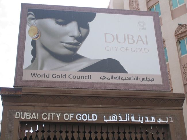 Dubai到着後、まずはDeiraエリアへ。<br />摂氏45度を超える中、Gold SouqやRiviera Hotel周辺を散策。