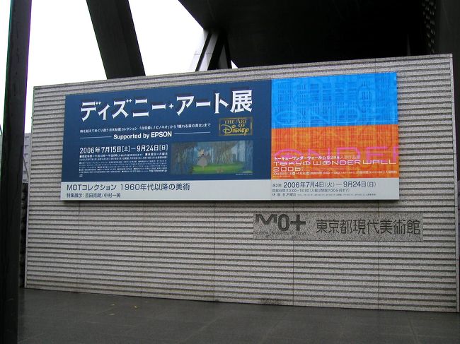 東京都現代美術館でやっている「ディズニー・アート展」に行ってきた。そのまま門前仲町まで歩いた。昔木場に住んでいたのでとても懐かしかった。