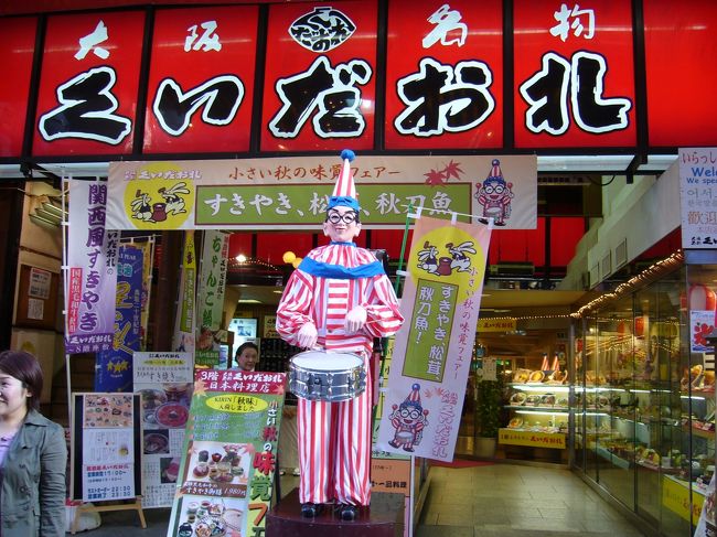 ３度目の大阪参上ー！<br />今回ももちろん目的は食いだおれ〜ということできちゃいました道頓堀☆