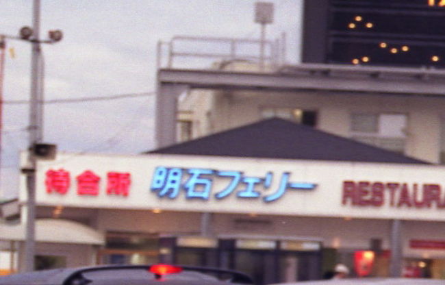 四国一周ドライブ1 徳島 From大阪 徳島県の旅行記 ブログ By さにべいさん フォートラベル 四国一周ドライブ1 徳島 From大阪 徳島県の旅行記 ブログ By さにべいさん フォートラベル