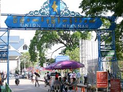 ミャンマー連邦　【タチレイ】