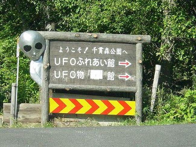 千貫森でufo見学 福島県の旅行記 ブログ By ちょこさん フォートラベル