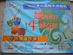 2006臺北國際牛肉麺節