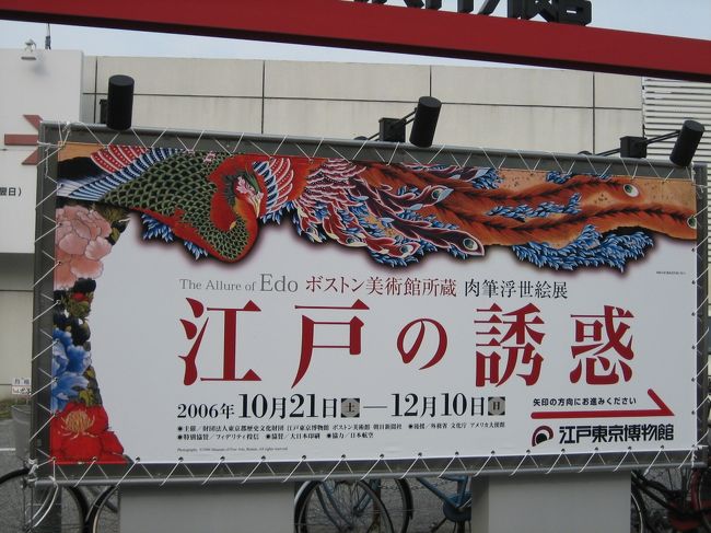 企画展である肉筆浮世絵展を観に行きました。当然のことながら浮世絵の写真はありませんが、江戸東京博物館は初めて行った場所なので、記念にと思い写真に収めてきました。<br />