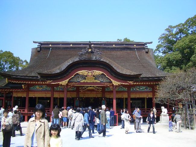 今回は、家族を引きつれ年に一度の償い旅行で、九州へやってきました。会社も有給をとり気兼ねなくのんびりした旅行をする予定でしたが、レンタカーを借り私がカーナビ頼りに博多市内をあっちに行きこっちに行きと、普段より車を乗りまわしていました。やっぱり、旅行は一人に限ります。自分の好きなように休憩し好きなように行動できるので最高です。しかし、今回は、うるさ方が３名で計４名なので、何も意見が通りません。とほほ。。。諦めて、観光します。まずは、学業の神様！　　”大宰府天満宮”　福岡空港からレンタカーで３０分。結構すてきなお宮さんでした。　太宰府天満宮は、菅原道真公の御墓所の上に社殿を造営して、その神霊を御奉祀する神社で、「学問の神」「至誠の神」として世の崇敬を集めています。　延喜3年（903）2月25日、菅公は謫居（たっきょ）の地、南館（榎寺）において清らかな御生涯を終えられました。その後、御遺骸を牛車に乗せて進んだところ、間もなくその牛が伏して動かなくなりました。これは、菅公の御心によるものであろうとその聖地に御遺骸を葬りました。京より追従した、門弟味酒安行（うまさけのやすゆき）は延喜5年ここに祠廟（しびょう）を創建、次いで左大臣藤原仲平は勅を奉じて大宰府に下って造営を進め、延喜19年に御社殿を建立しました。　醍醐天皇は大いに菅公の生前の忠誠を追懐されて、延長元年（923）に本官を復されました。そして、一条天皇正暦4年（993）には正一位左大臣、更に太政大臣を贈られ、天満大自在天神（天神さま）と崇められました。その後、度重なる勅使の下向があり、22社に準ぜられました。　明治4年、国幣小社に、同15年には官幣小社、同28年には官幣中社に社格を進められ、天神さまの聖廟（せいびょう）の地と称えられて年間700万余の参拝があり、日本全国より尊崇を集めています。