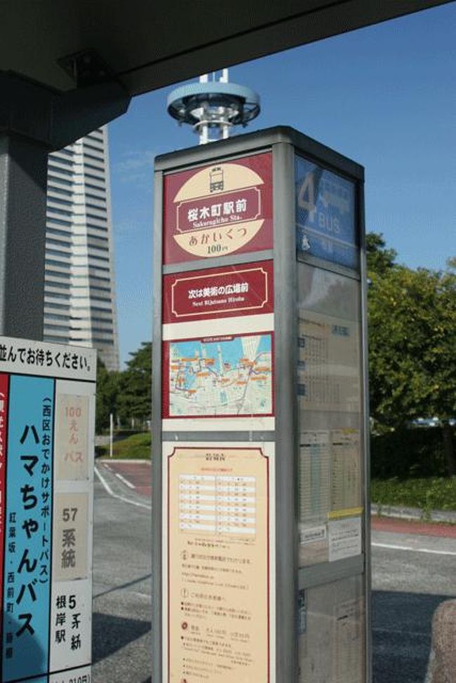 いつもは、山下公園周辺は歩いて移動しています。今回は、乗り物を利用してみたいと思います。そこで、「桜木町駅前」から「港の見える丘公園前」まで「あかいくつ」と言う小さなバスに乗ってみました。<br /><br />★横浜市営バスのHP<br />http://www.city.yokohama.jp/me/koutuu/bus/<br />★横浜市営バスのHPのあかいくつのページ<br />http://www.city.yokohama.jp/me/koutuu/bus/akaikutsu.html<br /><br />※ここで使用している画像は、殆どがバスの車内で撮影していまrす。ブレたりバスの車体が写ったりしています。<br />