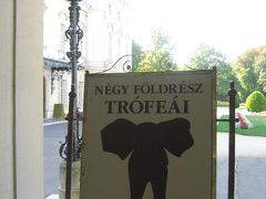 2006年ハンガリーとルーマニア旅行第５日目(5)ケストヘイ：フェステティッチ宮殿のトロフィー博物館