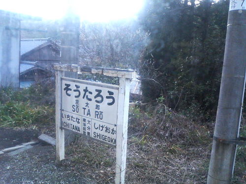 行先板　都城行　別府経由