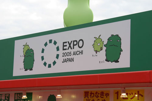 記念T】EXPO 2005 AICHI 愛・地球博 モリゾー 速 キッコロ 半袖T