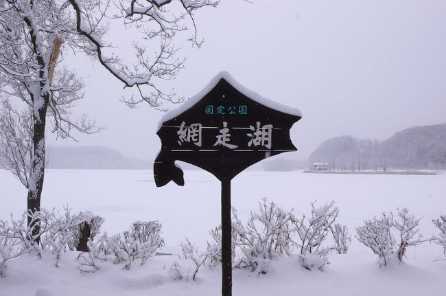 網走旅行の後半は、今回宿泊した「ホテル網走湖荘」の紹介と帰路の内容です。