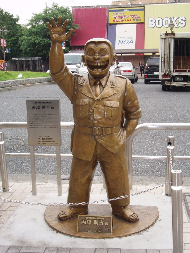 ６月に葛飾柴又や亀有へいってきました。<br />亀有駅の両さん銅像。鬼舟川親水公園。柴又駅の寅さん銅像などを見てきました。