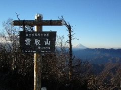 雲取山登山・2006年12月(１日目）