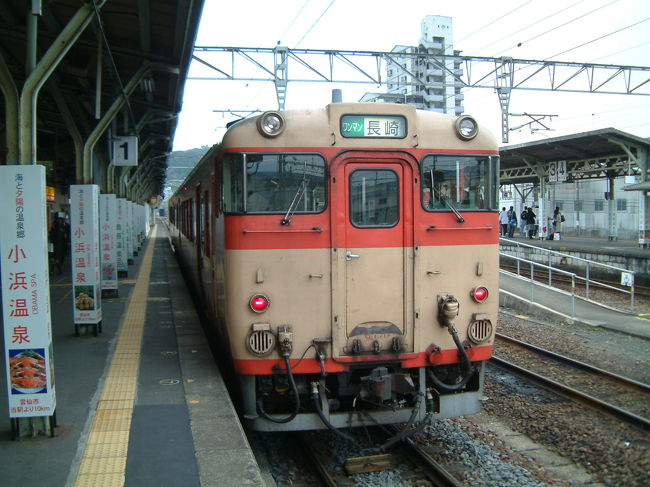 年末年始はあまり出かけないのですが、12月30日〜1月8日まで、大型連休になったため、出かけることにしました。<br /><br />・・・しかし、海外は高い!。しかも燃油サーチャージも取られる!。<br /><br />というわけで、丁度、JALのマイルが、国内特典航空券に交換できるだけ持っていたのと、2007年末で、かなりのマイルが切れるということで、JALの特典航空券で九州へ行ってきました。<br /><br />現地は「青春18きっぷ」で。鉄道旅行です。<br /><br />まずは長崎編から。<br /><br />1/3 長崎空港→大村温泉→諫早→長崎<br />1/4 長崎→佐世保→博多