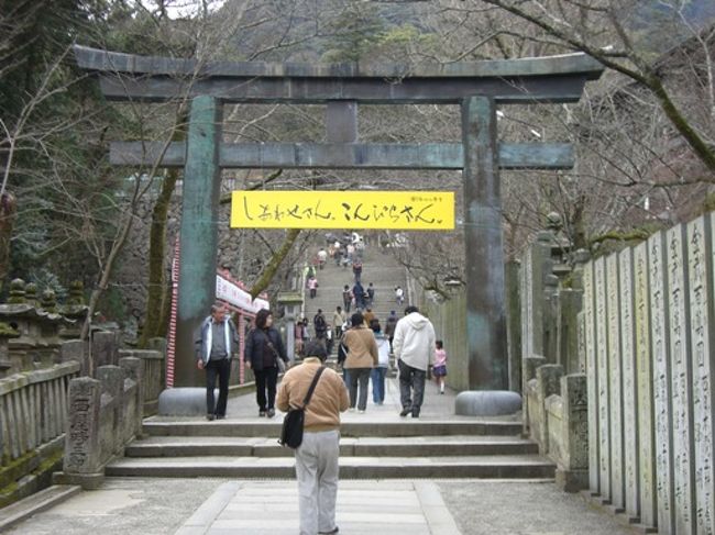 年明けの３日から３泊４日で四国３県（愛媛、香川、徳島）に行って参りました〜(^▽^)。 愛媛は松山と道後温泉に、香川は高松と琴平に、徳島は徳島市と鳴門に行ってきました。タイトなスケジュールでしたが、楽しかったです。 <br /><br />香川編 ?では、金刀比羅宮をご紹介〜。