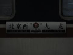 香港発国際列車に乗ってきました?