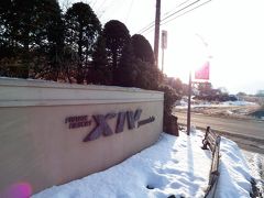 2.エクシブ山中湖　富士吉田市歴史民族博物館