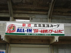 プロ野球キャンプ地めぐり（楽天　広島）